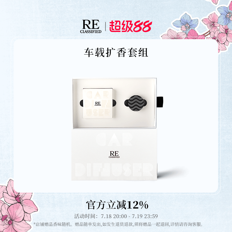 RE调香室车载香薰摆件留香久清新