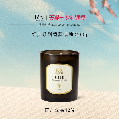 RE调香室经典香薰蜡烛婚庆伴手礼