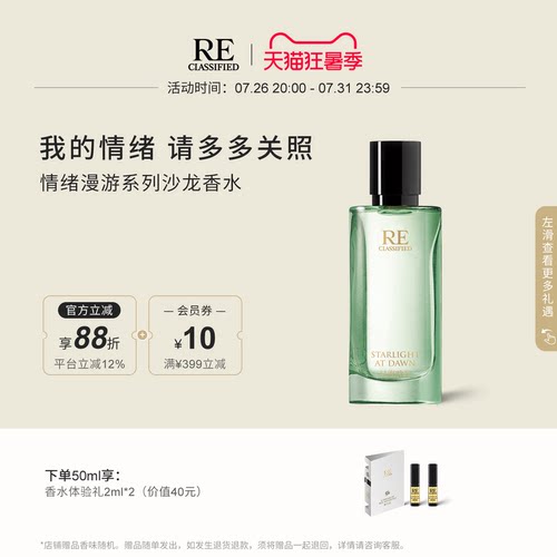 RE调香室情绪漫游香水柑橘木质调