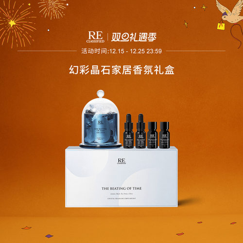 RE调香室无火家居香薰晶石礼盒