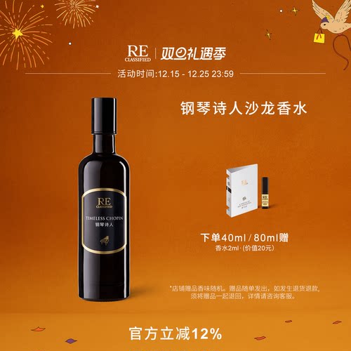 木本芳香型 文艺浪漫 优雅自然