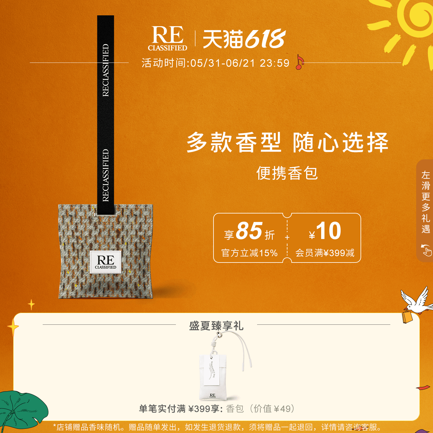 【满额加赠】RE调香室挂饰香包 衣柜家用留香衣橱香薰挂件