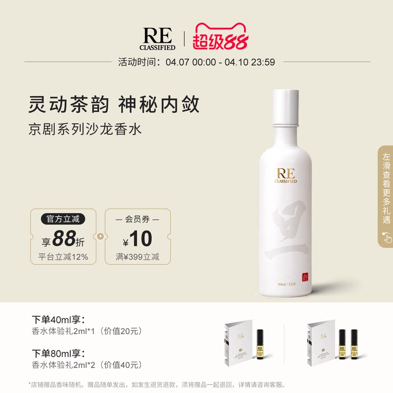 【官方正品】RE调香室京剧生旦净龙套茶香水淡香男女沙龙香水