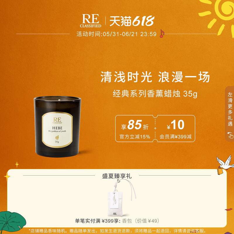 【满额加赠】RE调香室东方香室内蜡烛香薰室内木质花香玫