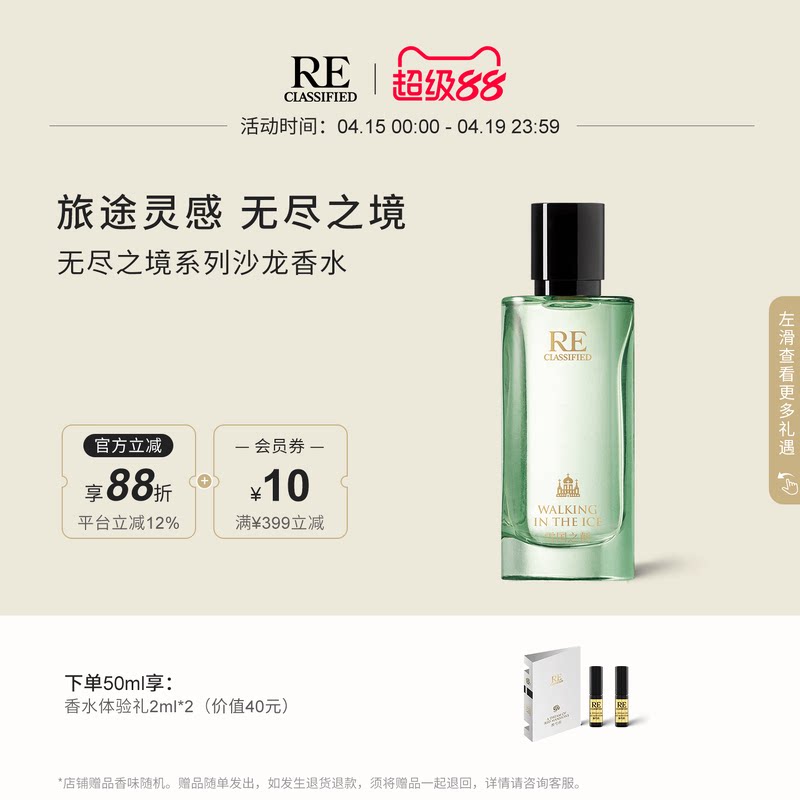 【官方正品】RE调香室无尽之境香水中性木质香柑橘淡香水女士