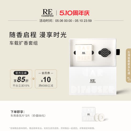 RE调香室车载香薰摆件留香久清新