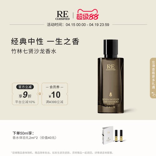 re调香室竹林七贤香水绿植调