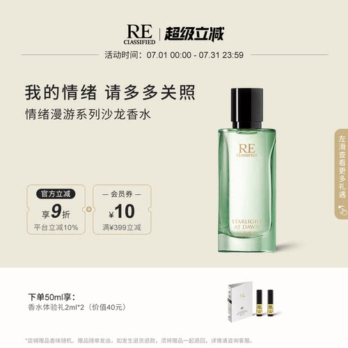 RE调香室情绪漫游香水柑橘木质调