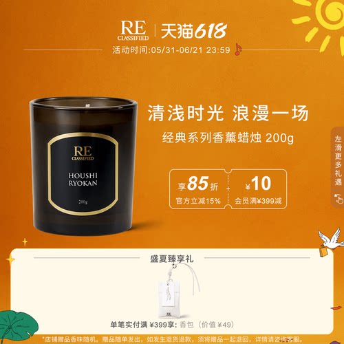 RE调香室经典香薰蜡烛婚庆伴手礼