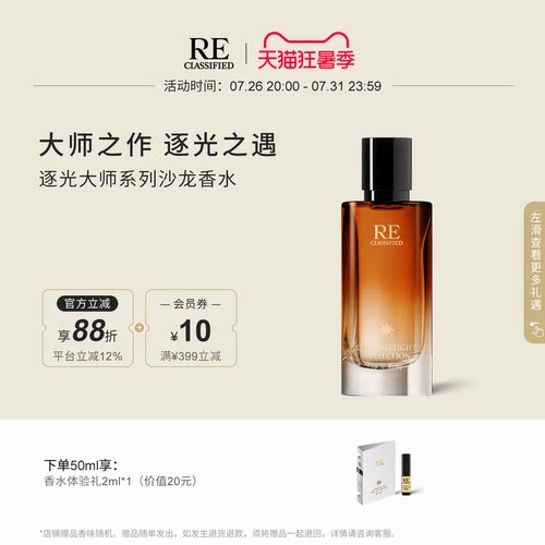 大师明星香氛新品上市