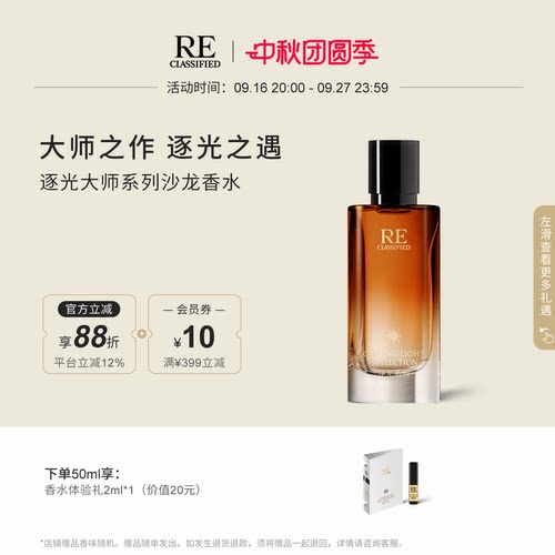 新品上市大师明星香氛
