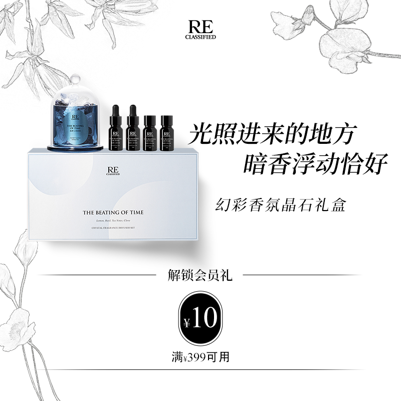 RE調香室無火家居香薰晶石禮盒