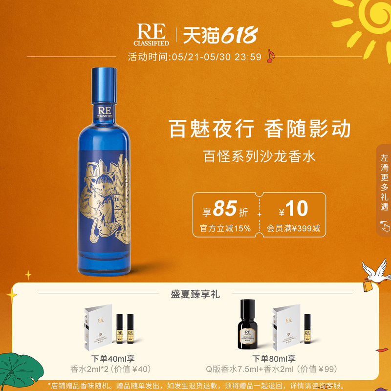 【情人节礼物】RE调香室粉婆婆猫掌柜百怪系列留香淡香香水女士