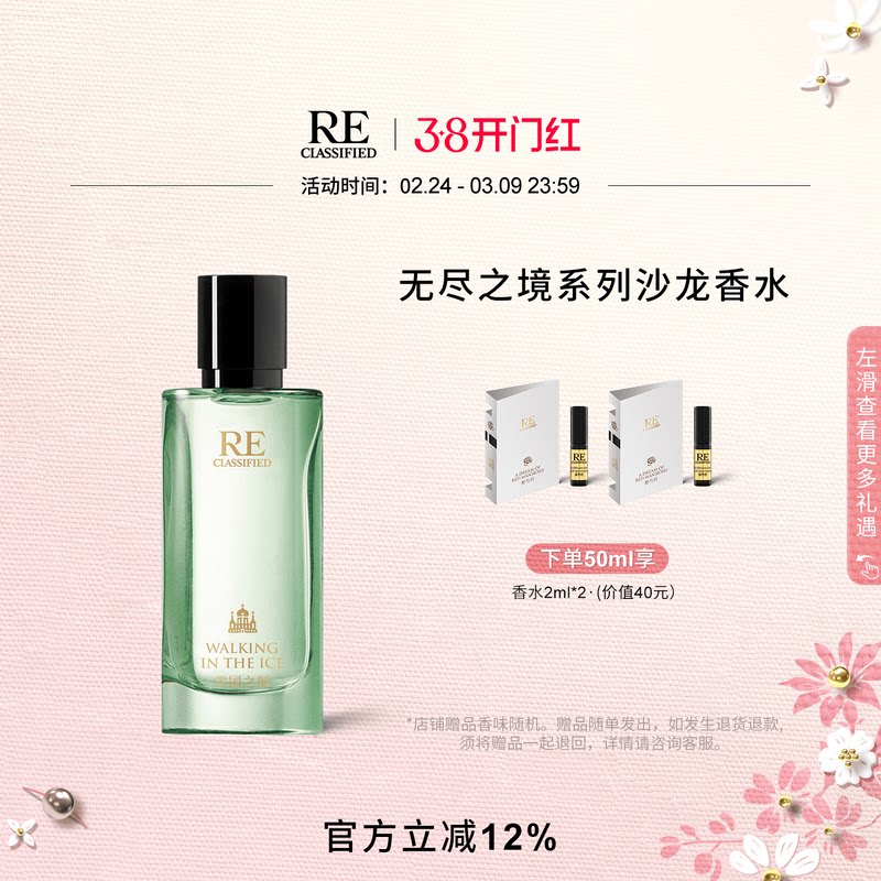 【官方正品】RE调香室无尽之境香水中性木质香柑橘淡香水女士