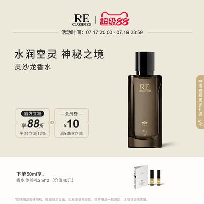 RE调香室自然淡香水小众沙龙香氛
