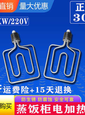不锈钢电热管220V6KW蒸柜蒸车加热烧水器棒饭机箱圆头组合发热管
