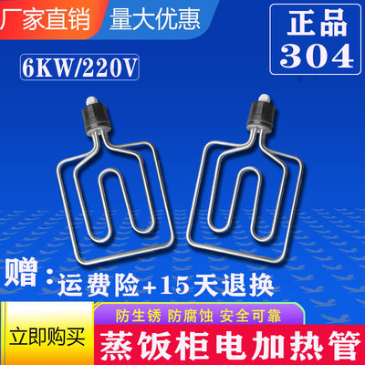 不锈钢电热管220V6KW蒸柜蒸车加热烧水器棒饭机箱圆头组合发热管