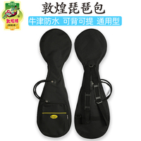 防水琵琶包敦煌牌夾棉