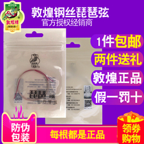 Dunhuang brand peony type steel wire Pipa string string string 1234 string Shanghai national musical instrument No.1 Factory single set authentic