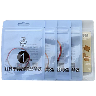 敦煌牌牡丹型钢丝琵琶弦琴弦1234弦上海民族乐器一厂单根整套正品