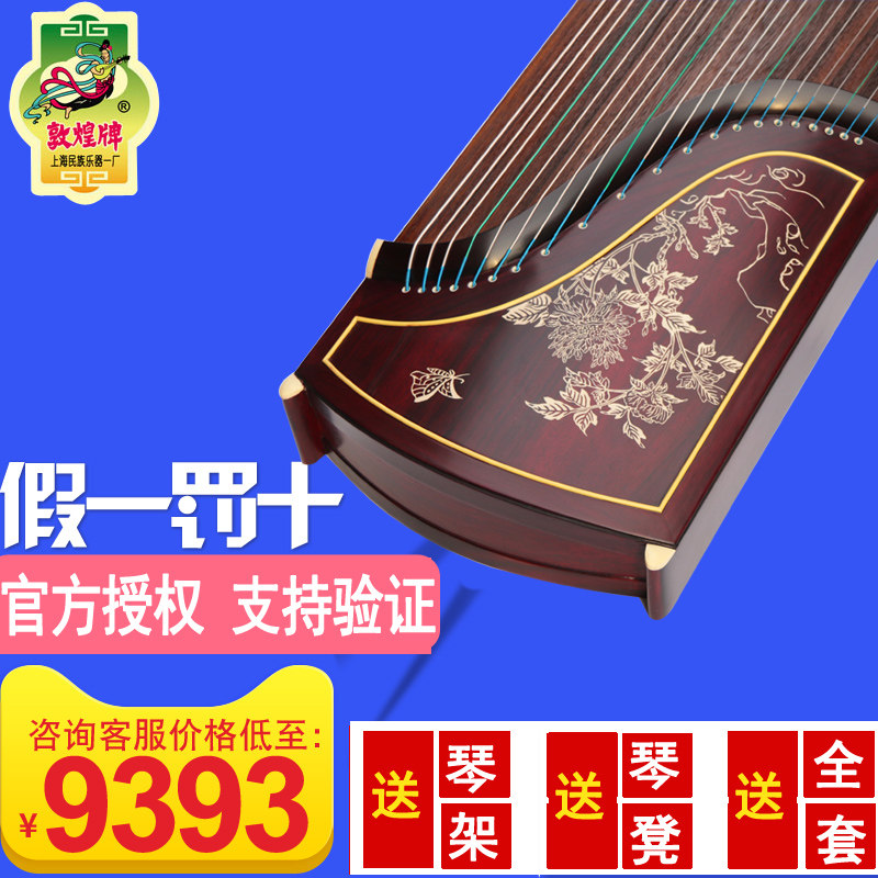 敦煌古筝698T/695T/5698/6698舞台演奏考级黄檀木原厂敦煌|ruв категории музыкальный инструмент/гитара/пианино/аксессуары, Национальный музыкальный инструмент, щипковые инструменты национальностей, цитра - от Buy2taobao.com для оказания профессиональной услуги покупки агента Taobao