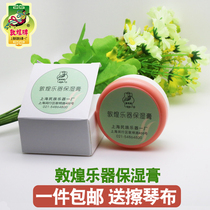 敦煌乐器保湿膏保养油古筝琵琶二胡古琴扬琴专用保湿膏乐器防开裂