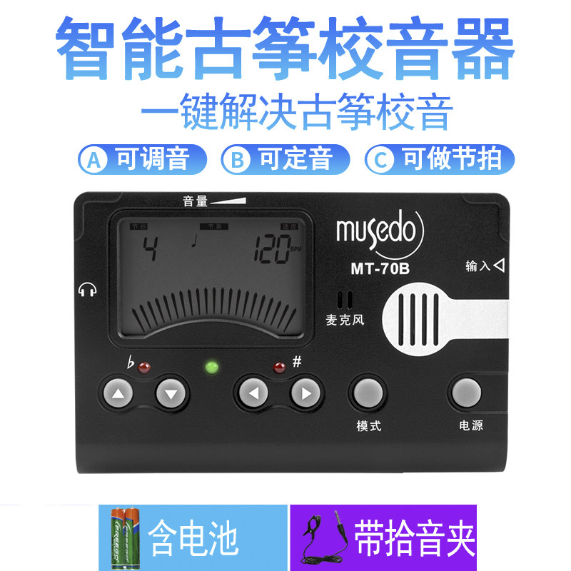 小天使古筝调音器包邮 Musedo妙事多 古筝通用校音器 古筝调音器怎么看?