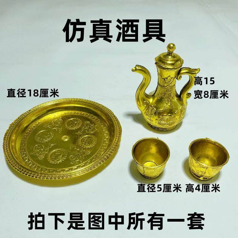 塑料酒壶茶具茶杯盘子祭祖供贡盘摆贡品用,文具电教/文化用品/商务用品,折纸/手工纸/衍纸,淘宝优惠券,粉丝福利购,淘宝优惠卷