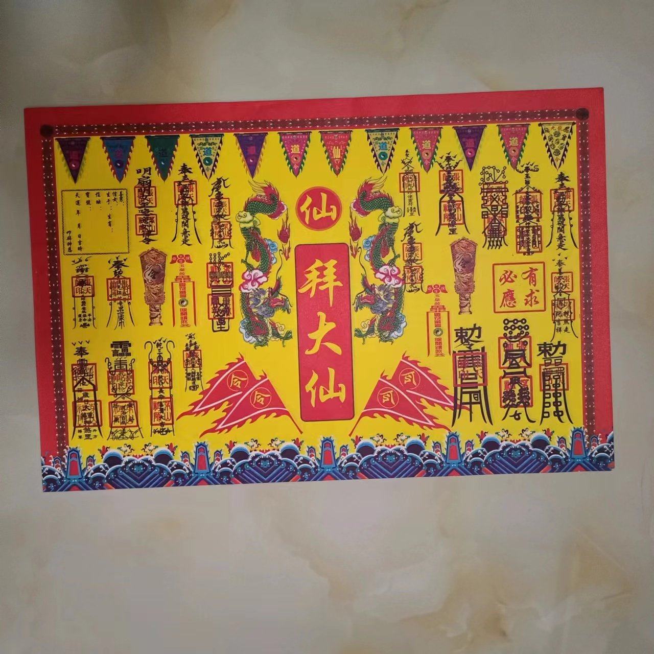 A3彩色表文黄纸祭祀用品新年春节祭祖用纸保真,文具电教/文化用品/商务用品,折纸/手工纸/衍纸,淘宝优惠券,粉丝福利购,淘宝优惠卷