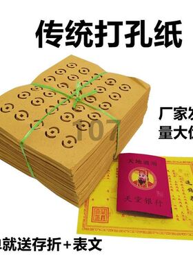 大捆5斤黄色白色打眼纸送存折周年五期三期铜钱纸传统打孔纸包邮