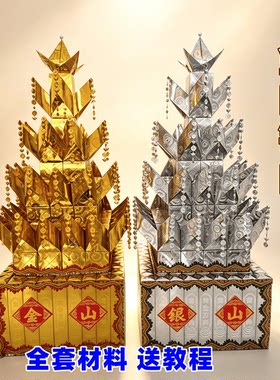 手工折纸福品金银山纸扎全套材料包含教程