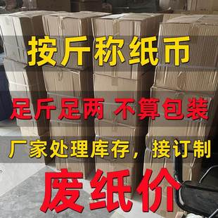 清库存纸币按斤秤清明祭祖寒衣烧纸元宝量大可各种样式混搭