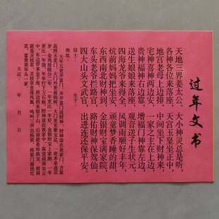 过年文书 表文单色 各种款式全部都有 还有更多款式可以看目录
