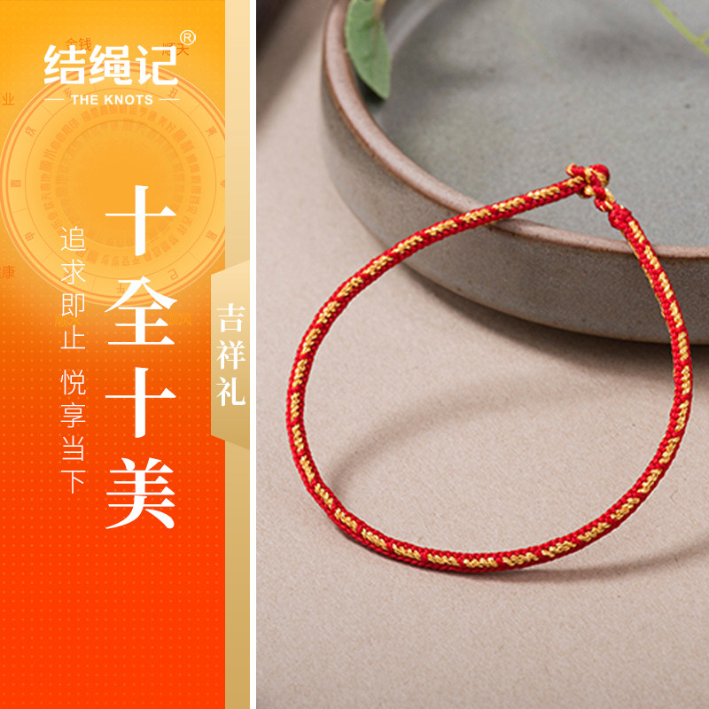 十全十美手工编织绳红绳女细手链编制简约闺蜜百搭小手绳礼物_虎窝淘