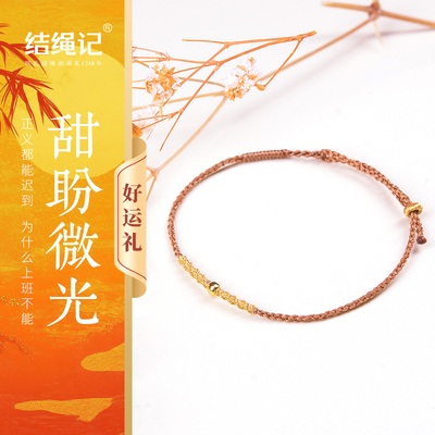 结绳记周四心情手工编织红绳女细绳手链百搭男女极简风足金转运珠