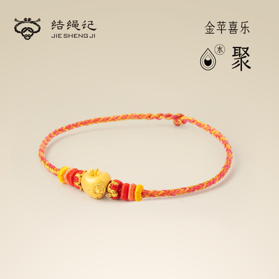 结绳记苹安喜乐足金转运珠黄金珠手链足金手工编织男女手绳