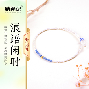 结绳记周六心情手工编织红绳女细绳手链百搭男女极简风足金转运珠