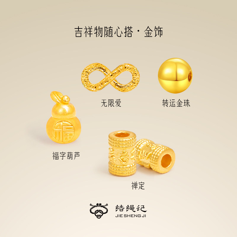 结绳记直径3.8mm足金转运黄金光珠DIY配珠D