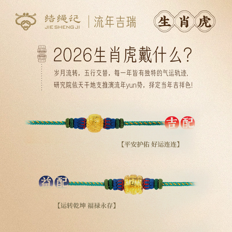 结绳记2026生肖虎流年黄金手工本命手绳红绳生肖毛衣链生日礼物,黄金,定价路路通,淘宝优惠券,粉丝福利购,淘宝优惠卷