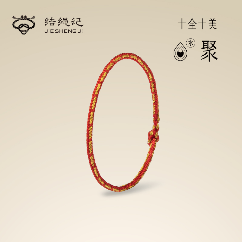 十全十美红绳编制百搭礼物细手链