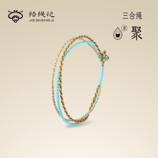 结绳记十二生肖三合合财手链小众设计古法手工编织男女手绳