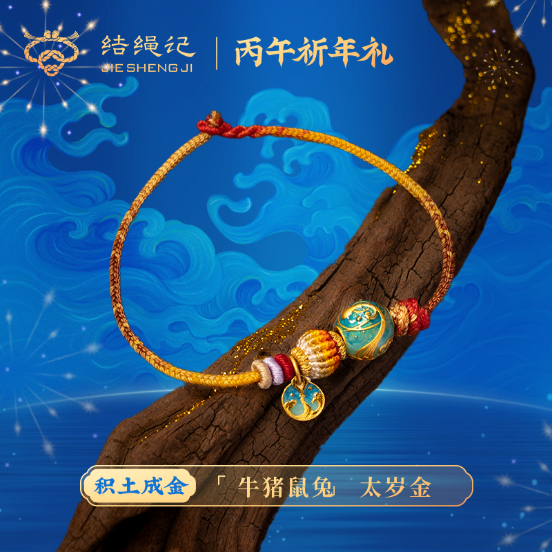 结绳记手工编织牛猪鼠兔足金手绳