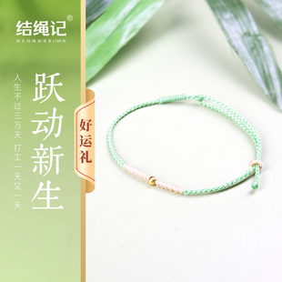 结绳记周二心情手工编织红绳女细绳手链百搭男女极简风足金转运珠