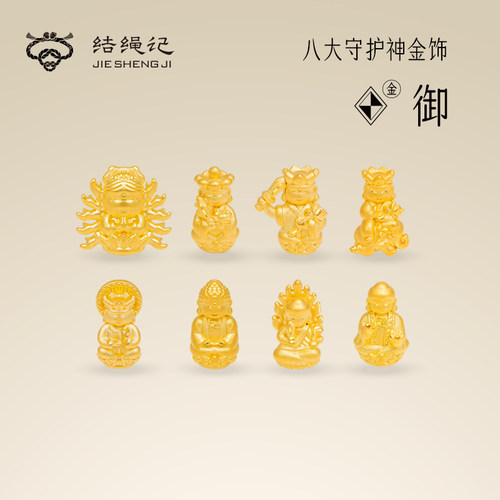 结绳记八大守护神本命佛金饰