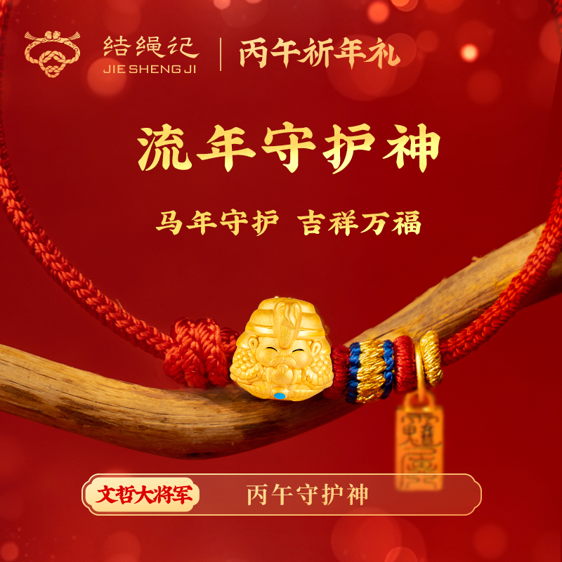 结绳记手工编织足金手绳