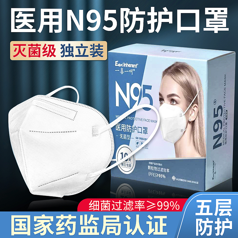 n95型医用防护罩医疗级别医护专用口罩3d立体柳叶型官方正品防尘z