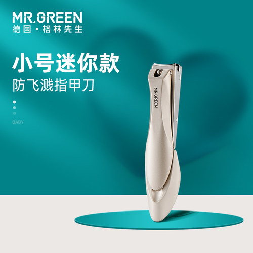 德国mrgreen指甲刀小号单个儿童