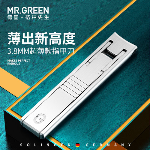 德国mrgreen指甲刀单个超薄锋利