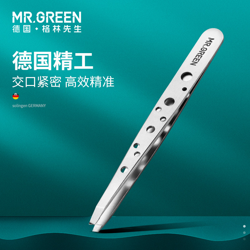 德国mrgreen进口不锈钢眉夹拔毛钳家用镊子拔黑头小胡子防滑夹口