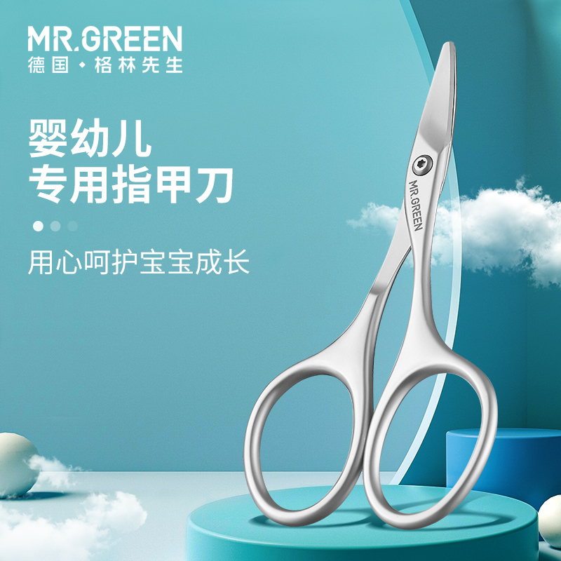 德国mrgreen指甲剪新生婴幼儿